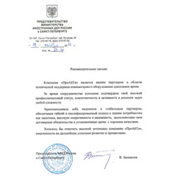  Представительство МИД России в Санкт-Петербурге